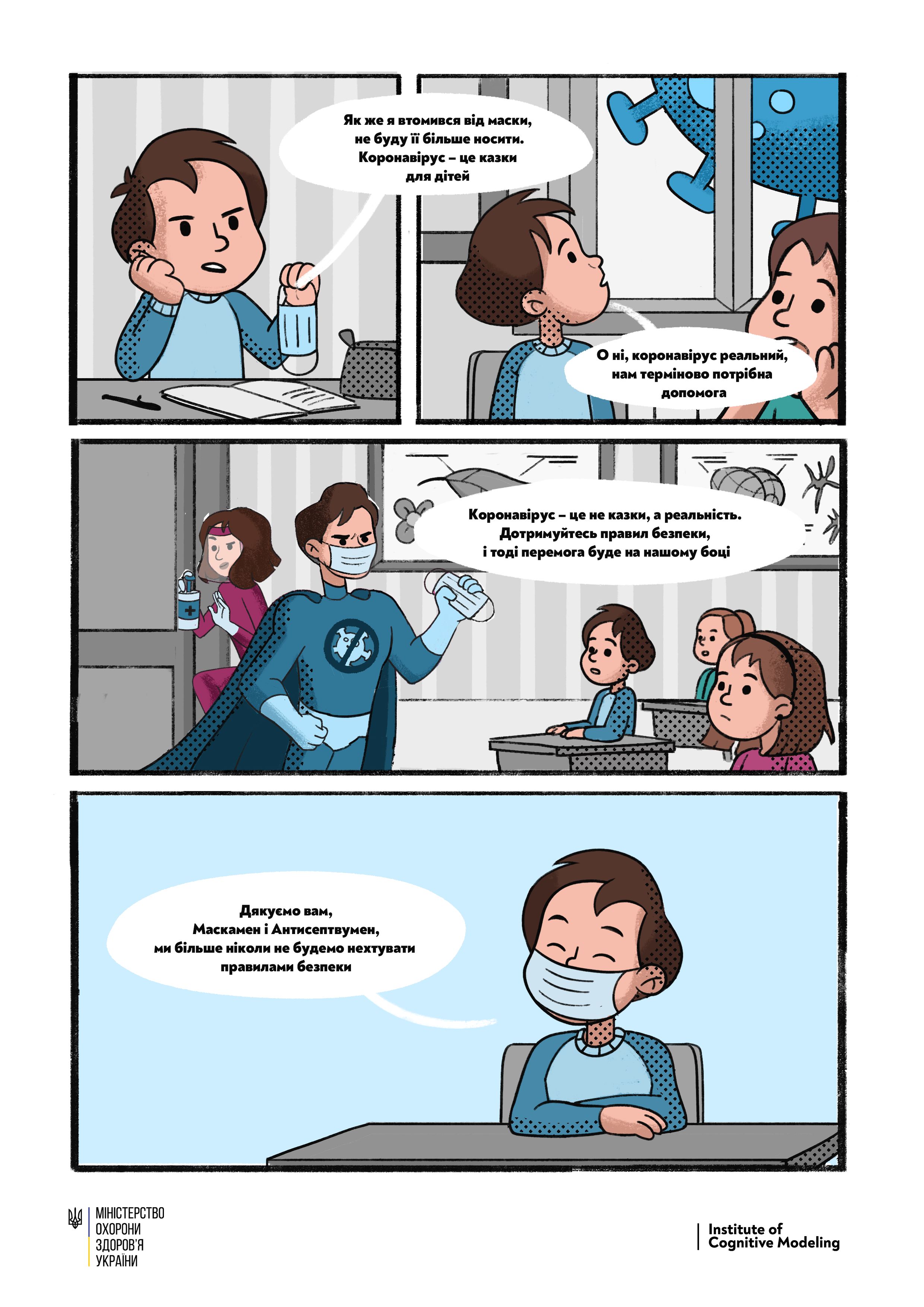 Розроблено серію коміксів для школярів