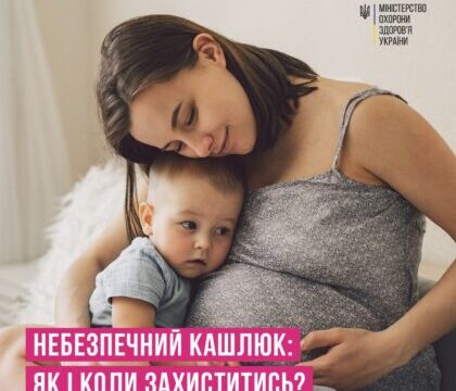 Небезпечний кашлюк: як і коли захиститися?